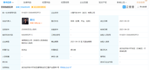 小鵬汽車(chē)武漢新公司注冊(cè)，第三座自建工廠穩(wěn)步推進(jìn)，股權(quán)投資受托管理加速布局